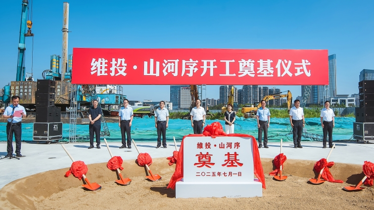 主城聯(lián)排維投·山河序開(kāi)工奠基！即將開(kāi)售！