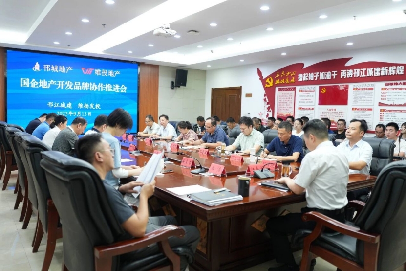 “五個(gè)統(tǒng)籌”打造本土國(guó)企地產(chǎn)標(biāo)桿 ——邗城地產(chǎn)、維投地產(chǎn)聯(lián)合召開(kāi)地產(chǎn)開(kāi)發(fā)品牌協(xié)作推進(jìn)會(huì)
