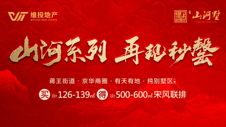 山河系列，再現(xiàn)秒罄！以國(guó)企好房子，再鑄揚(yáng)州墅居新傳奇